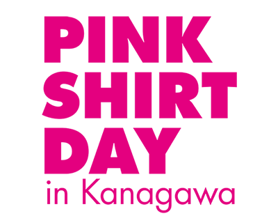ピンクシャツデー in 神奈川への協賛