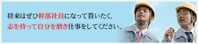 経験・学歴問わず人材を募集しております。